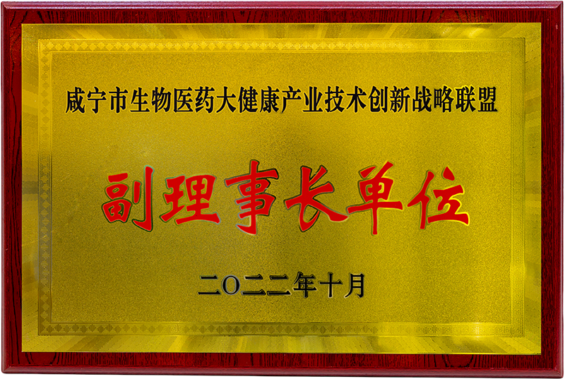 副理事长单位