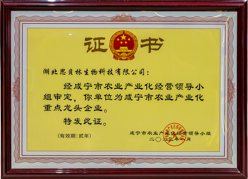 咸宁市农业产业化重点龙头企业