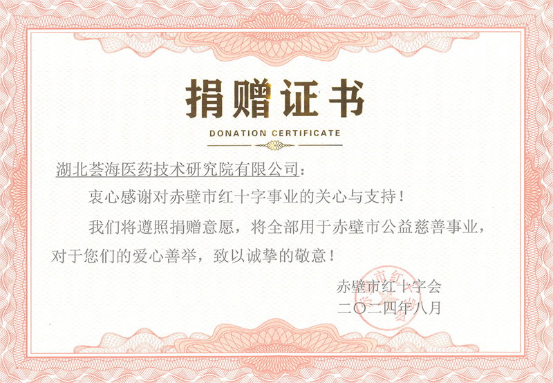 荟海研究院捐赠证书